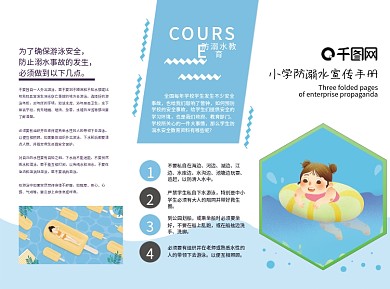 卡通小学防溺水安全宣传手册
