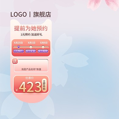 小清新护肤品樱花背景主图小清新主图护肤品