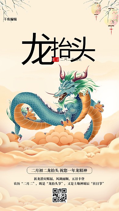 二月二龙抬头黄色中国风海报