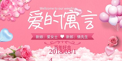 粉色浪漫花束结婚签到展板