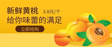 原创黄桃水果公众号封图