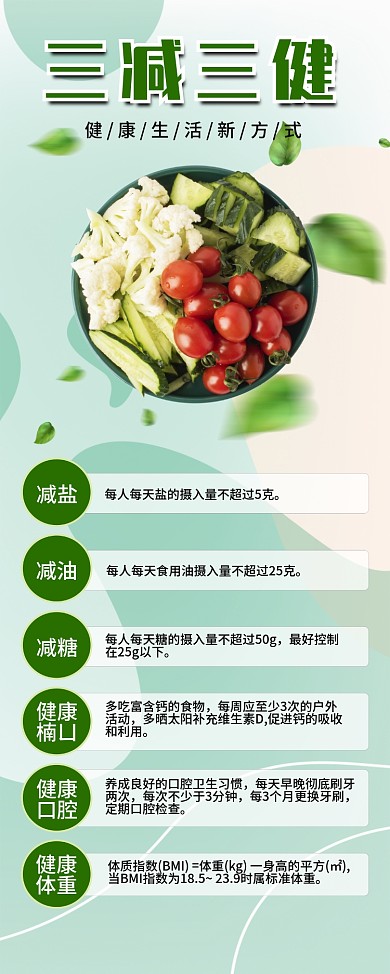 三减三健健康生活展架