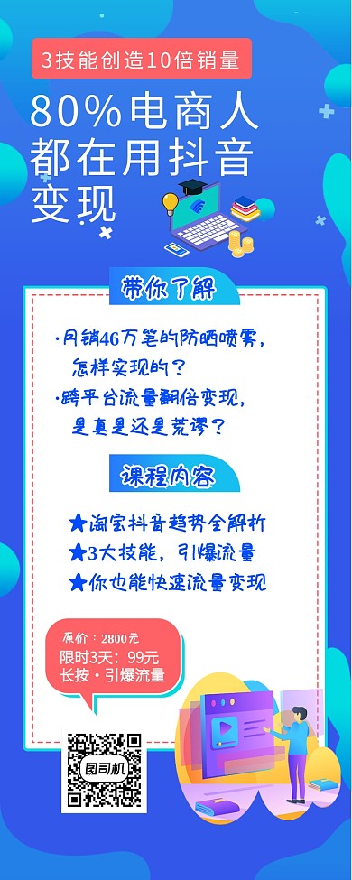 蓝色渐变抖音变现手机海报