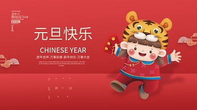 2022虎年新年春节元旦喜庆插画海报展板