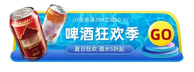 啤酒狂欢季蓝色卡通胶囊banner