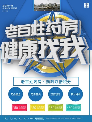 药店DM单图片
