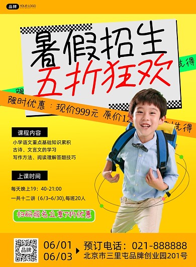 暑假招生营销海报