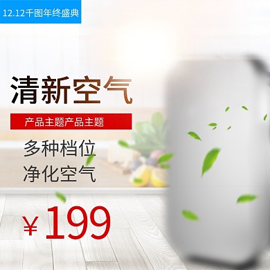 双十二800主图直通车图