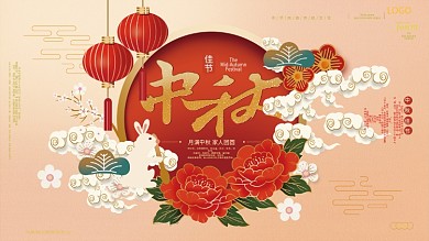 手绘微立体剪纸风中秋节节日祝福展板