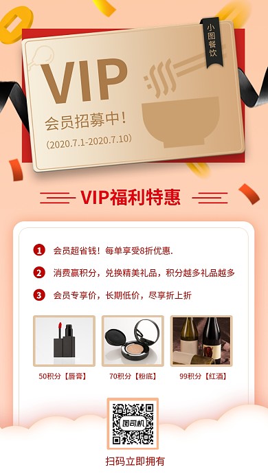 VIP会员促销手机海报