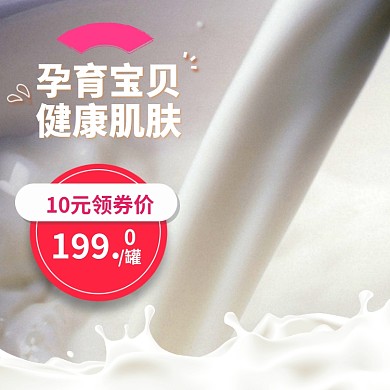 母婴奶粉促销主图