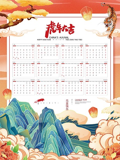国潮插画2022年虎年日历挂历海报展板