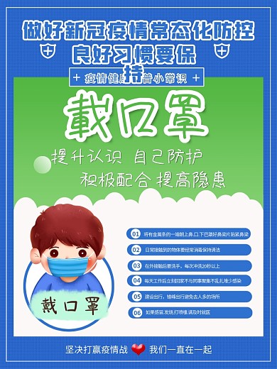 疫情防控戴口罩海报