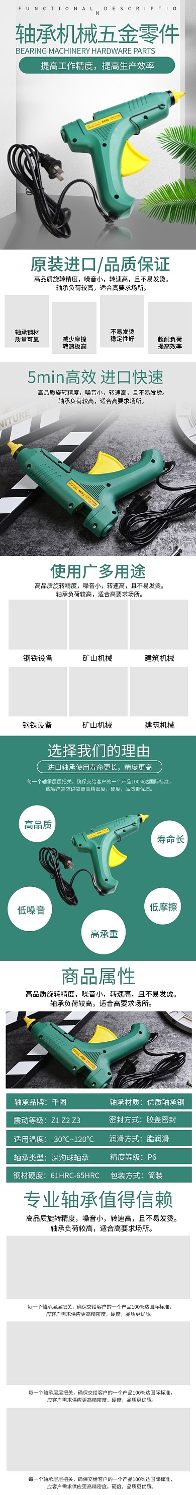 轴承简约大气工业电商详情页模板