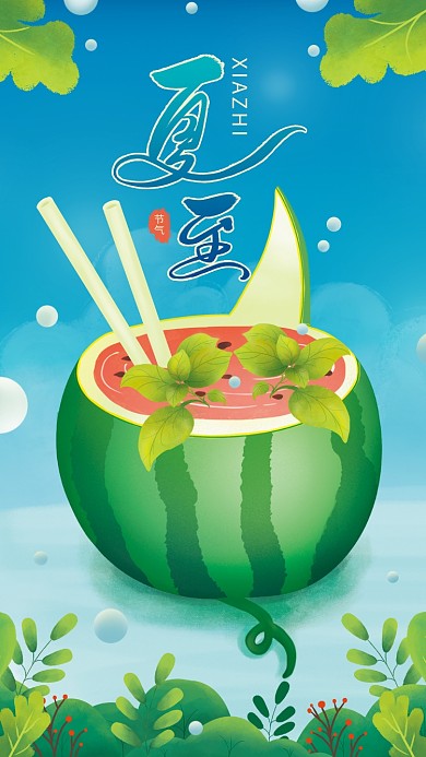 夏至节日西瓜插画手绘海报