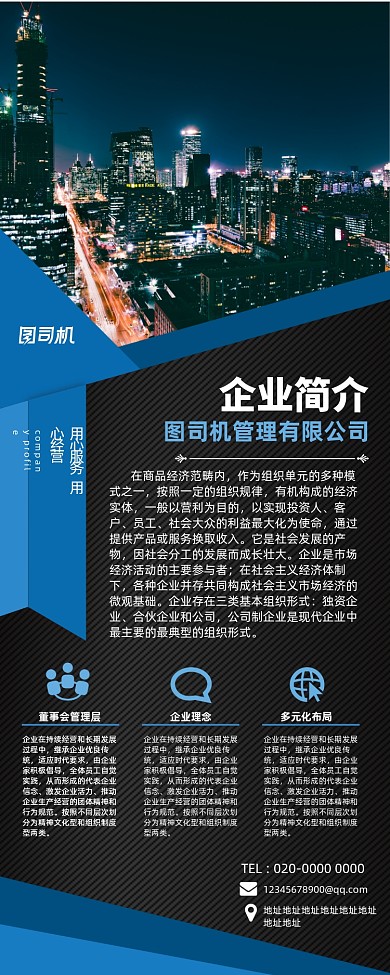 大气简洁商务蓝色几何介绍公司易拉宝