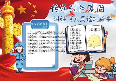 讲好大豆谣故事传承红色基因