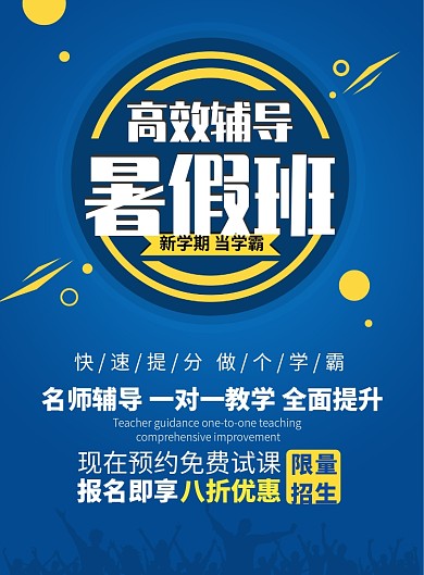 暑假班印刷海报