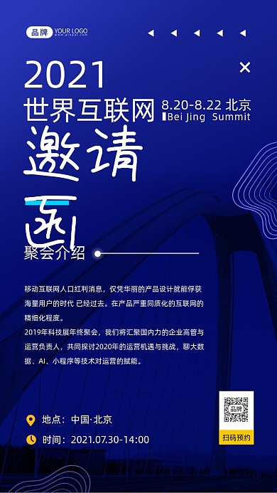 世界互联网论坛邀请函蓝色摄影图海报