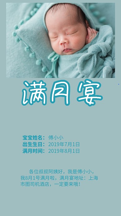 萌娃满月生日宴手机海报