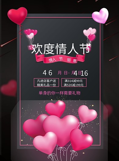 黑色情人节印刷海报
