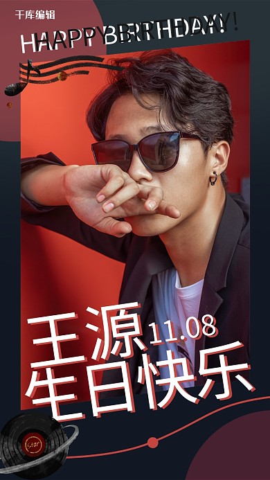 黑红简约明星生日应援海报