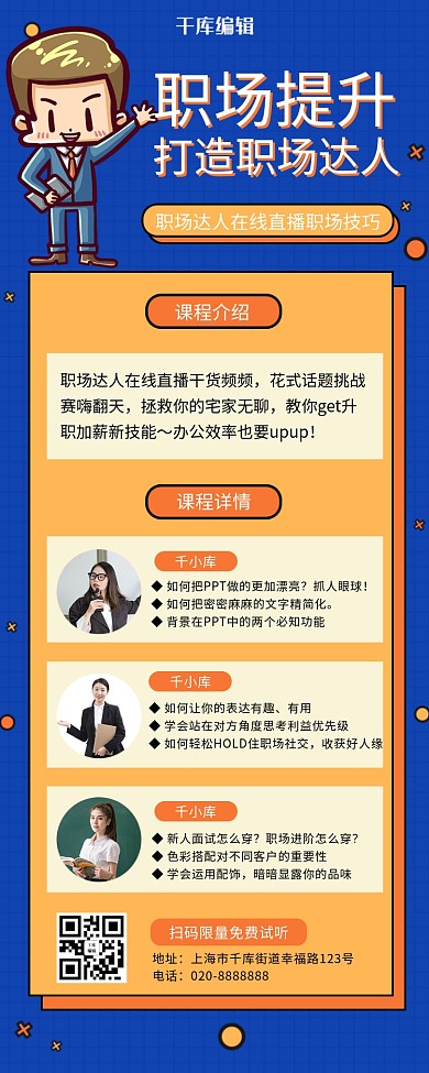 蓝色创意教育培训长图