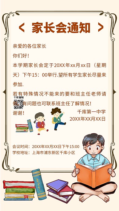 家长会通知读书孩子黄色简约手机海报