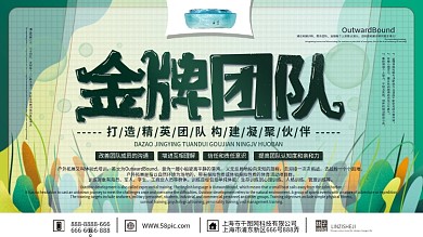 原创手绘简约清新金牌团队宣传海报