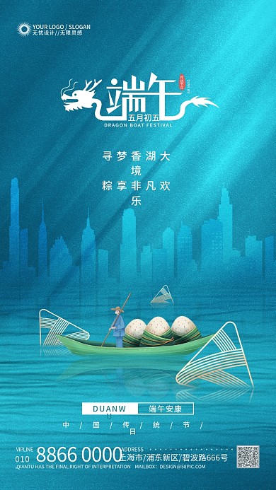 简约端午节端午安康传统节日地产借势手机海报