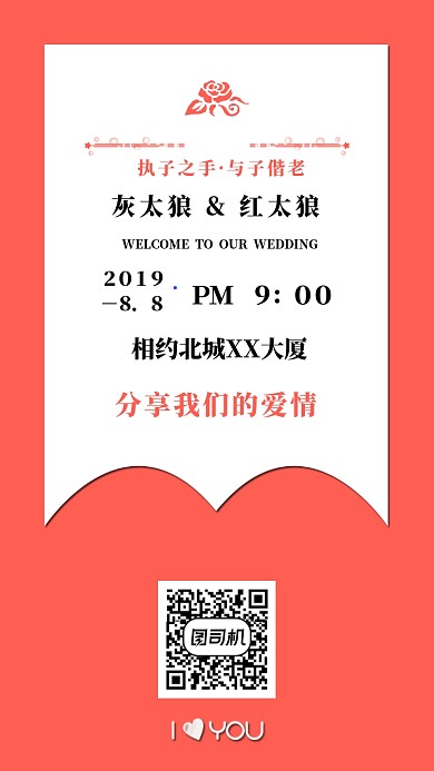 纯色简约风告白婚礼通知邀请函