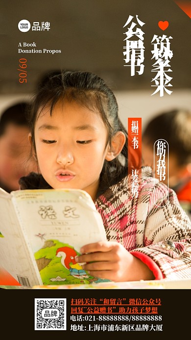 慈善日公益捐书摄影图海报