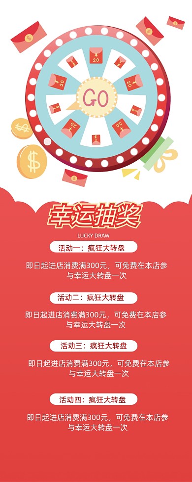 幸运大抽奖活动宣传