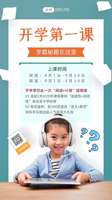 开学季小学女生在线学习绿色摄影图海报