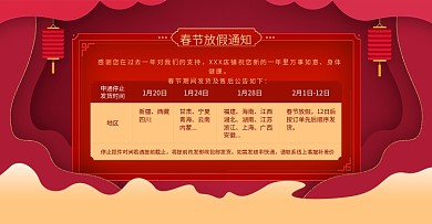 2019春节放假通知天猫立体banner
