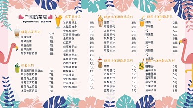 横板清新简约奶茶菜单