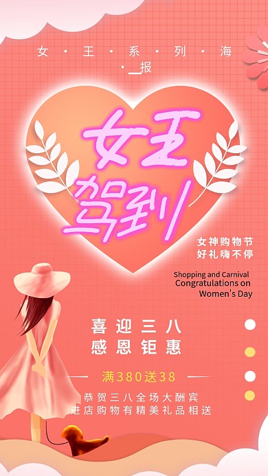 3.8女王驾到商品促销创意手机海报