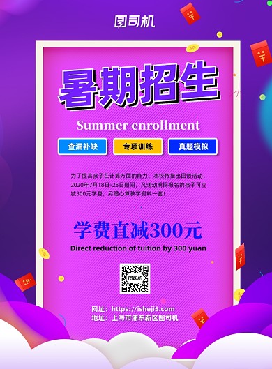 暑期招生简约渐变教育培训海报