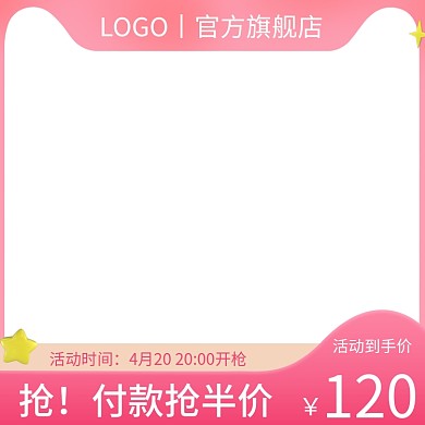 天猫母婴亲子节粉色促销主图