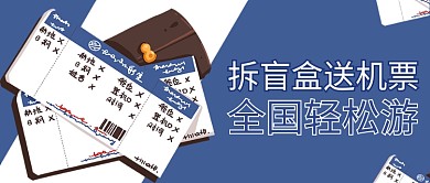 航空公司机票促销蓝色商务风公众号首图