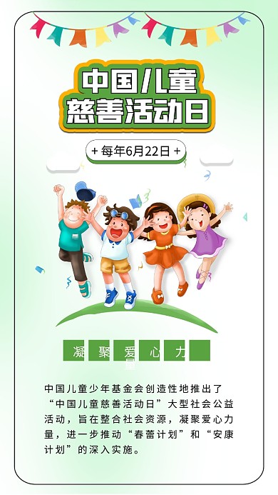 中国儿童慈善活动日欢乐儿童欢呼关爱儿童