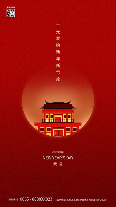 元旦城楼红色简洁海报