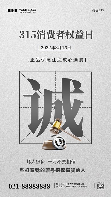 315消费者权益日摄影图手机海报