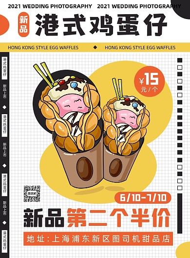 甜品鸡蛋仔文艺卡通手绘印刷海报