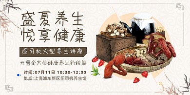 养生讲座中国风传统简约印刷海报