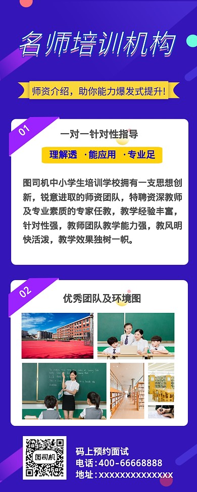 培训机构营销介绍长图海报