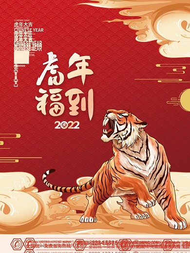 2022新年春节元旦虎年新年国潮插画海报