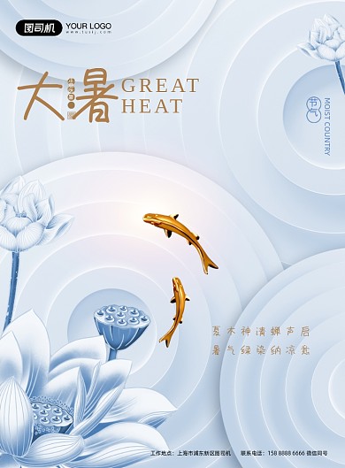 大暑节气荷花纹理印刷海报