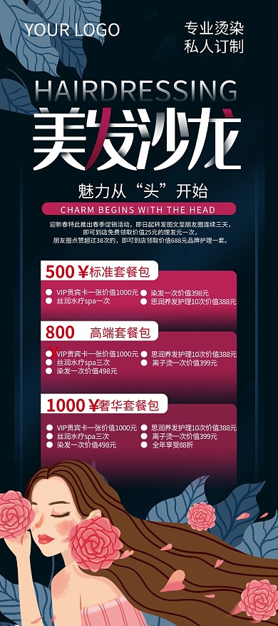 手绘美发沙龙促销展架