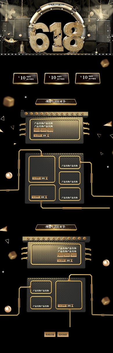 酷炫立体618优惠大促电商首页